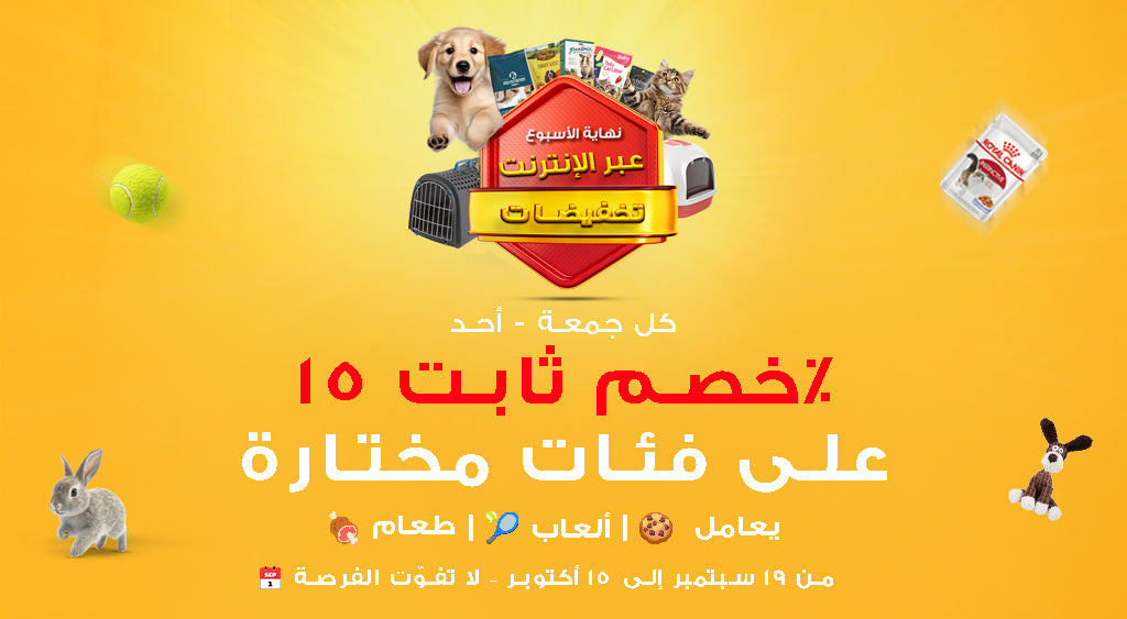 Promotional graphic with a dog crate, pet toys, and Arabic text on a yellow background